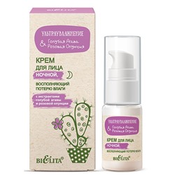 Ультраувлажнение.Голубая агава & розовая опунция Крем для лица ночной, восполняющий потерю влаги (24м