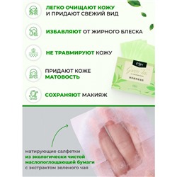 Матирующий салфетки против жирного блеска с зеленым чаем, 100 шт.