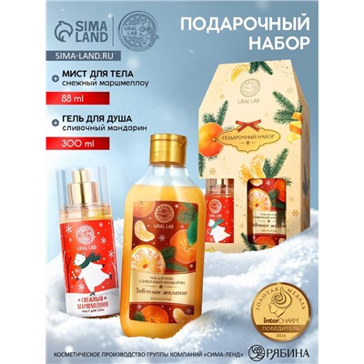 УЦЕНКА URAL LAB Арома саунд набор гель для душа 300 мл и мист для тела, сливочный мандарин