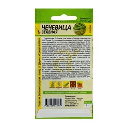 Семена Чечевица "Зеленая", ц/п,  ц/п, 5 г