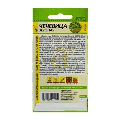 Семена Чечевица "Зеленая", ц/п,  ц/п, 5 г