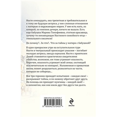 Эксмо Татьяна Устинова "Серьга Артемиды"