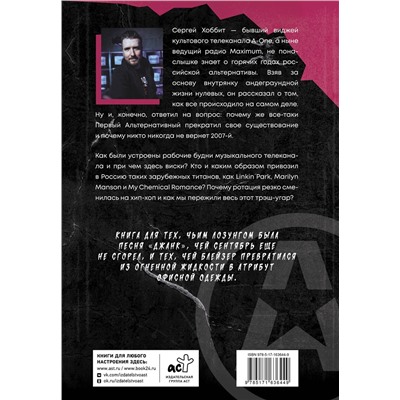 АСТ Сергей Кормилицын "Никто никогда не вернет 2007. История Первого Альтернативного"