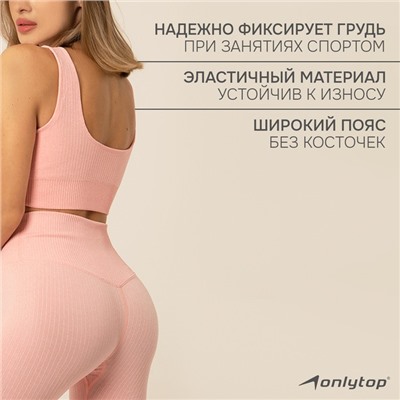 Топ спортивный на широких бретелях женский ONLYTOP, размер S, розовый