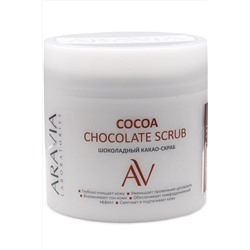 Aravia Laboratories Шоколадный какао-скраб для тела / Cocoa Chocolate Scrub, 300 мл KRISTALLER, 1181554