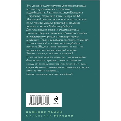 Эксмо Татьяна Степанова "Яд-шоколад"