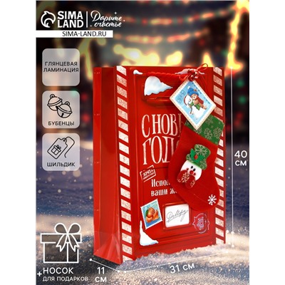 Пакет подарочный «Новогодний подарок», с носком для подарков и шильдиком, 31×40×11 см