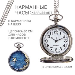 Часы карманные "Полумесяц", кварцевые, циферблата d=3.5 см, цепочка 80 см