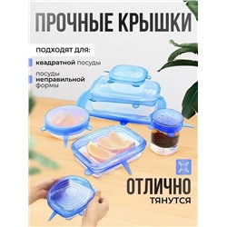 Набор силиконовых крышек #22999353