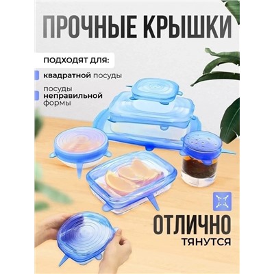 Набор силиконовых крышек #22999353