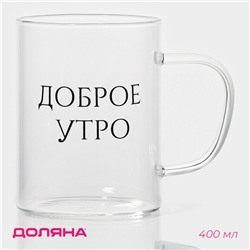Кружка Доляна «Доброе утро», 400 мл, 12×8×10.5 см, стекло, прозрачная