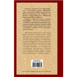 АСТ Томас Манн "Будденброки"