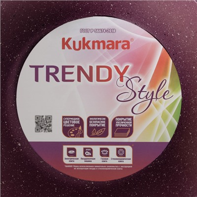 Кастрюля KUKMARA Trendy style, 2 л, d=20 см, h=10.5 см, антипригарное покрытие, стеклянная крышка, литой алюминий, фиолетовая