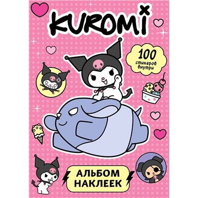 АСТ . "Kuromi. Альбом наклеек (розовый)"