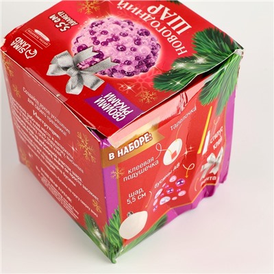 УЦЕНКА Набор для декора елочного шара полубусинами, фиолетовый