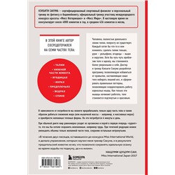 Эксмо Кэнъити Сакума "Японский секрет стройности. Методика, позволяющая похудеть только там, где это нужно, за 4 минуты в день"