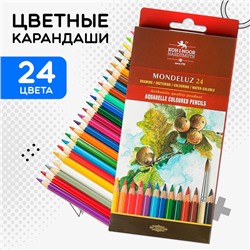 Карандаши цветные акварельные набор 24 цвета, Koh-I-Noor Mondeluz 3718