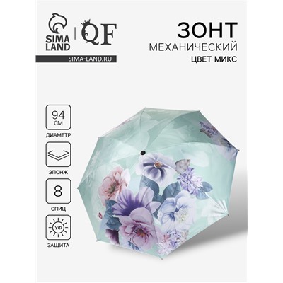 Зонт механический «Фиалки», эпонж, 4 сложения, 8 спиц, R=47/55 см, d=94 см, МИКС