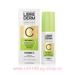 LIBREDERM Витамин С Сыворотка интенсивная антивозрастная для лица 30 мл