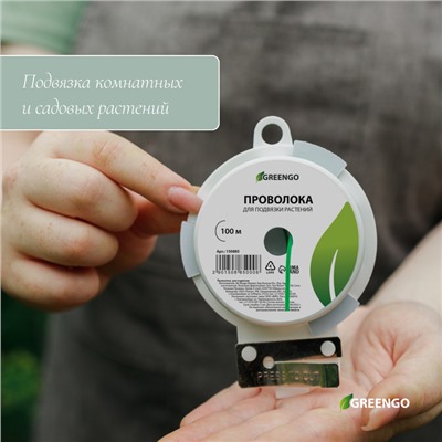 Проволока подвязочная, 100 м, зелёная, Greengo
