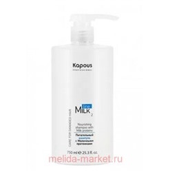 Kapous Питательный шампунь с молочными протеинами серии "Milk Line" 750мл