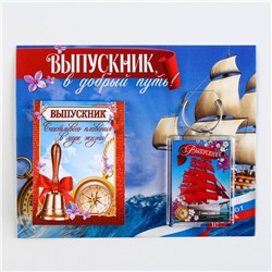 Подарочный набор, блокнот 5.5×7.5 см, 16 л., брелок 4×5.5 см «Выпускнику»