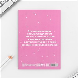 Личный дневник для девочки А5, 50 л. «Аниме. Мои секретики»