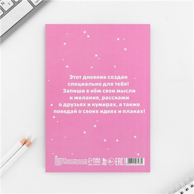 Личный дневник для девочки А5, 50 л. «Аниме. Мои секретики»