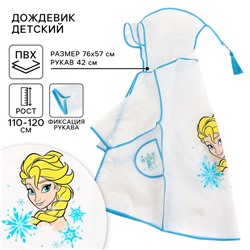 Дождевик детский, размер L, 110-120 см, Холодное сердце