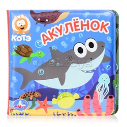 Книга детская Коте ТВ (книга-пищалка для ванны)