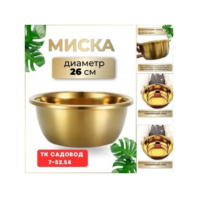 Миска #23029607