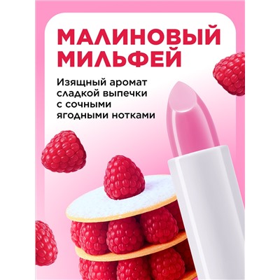 Бальзам для губ «Малиновый мильфей» Beauty Cafe