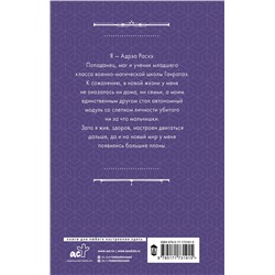 АСТ Александра Лисина "Гибрид. Эволюция мага"