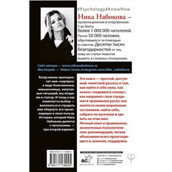 АСТ Ника Набокова "От неправильной любви — к настоящей"