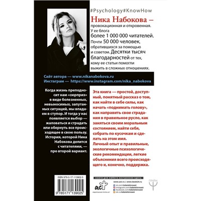 АСТ Ника Набокова "От неправильной любви — к настоящей"