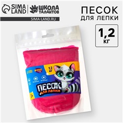 Волшебный песок 1.2 кг, дой - пак, розовый