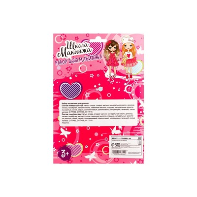 Набор косметики для девочки «Бабочка»