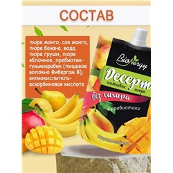 Десерт Фруктовый MIX (груша, банан, манго) / 140 г / без сахара / дой-пак / ТМ BioNergy