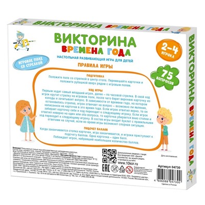 Настольная игра викторина «Времена года», 6+