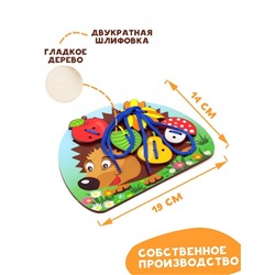 Шнуровка «Ёжик с грибочком и яблоком на спине»