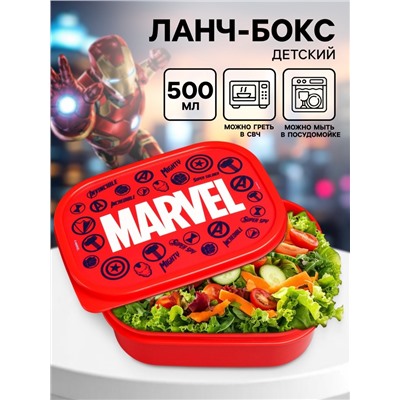Ланч-бокс детский прямоугольный, 500 мл «Марвел», Мстители