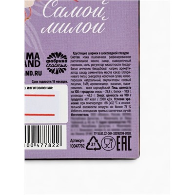 Шоколадные шарики-драже «С 8 марта», 37 г