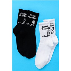 Носки мужские Оценки не главное (набор 2 пары)