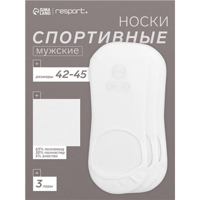 Набор спортивных подследников с компрессией, 3 пары, размер 42-45, белый