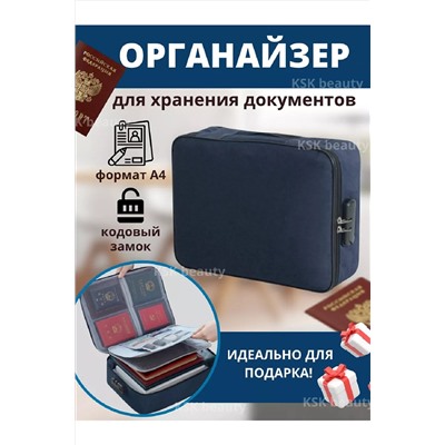 Органайзер для хранения документов 83319 НАТАЛИ, 981790