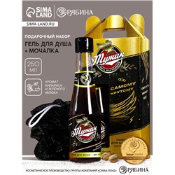 Подарочный набор «Настоящий мужик», гель для душа пиво 250 мл и мочалка для тела, Чистое счастье