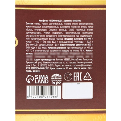 Конфеты шоколадные подарочные «Золотой слиток», 150 г