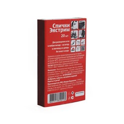 Спички охотничьи экстрим 20 шт., 8.5 см
