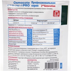 Удобрение Osmocote Pro 17-11-10 + 2Mg, 3-4 мес., 100 г