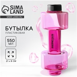 Бутылка для воды SVOBODA VOLI «Наприседала», 550 мл, 21 х 8 см, розовая